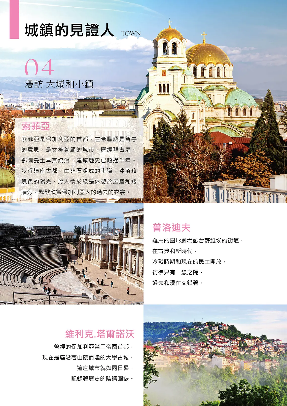 東歐｜保加利亞、羅馬尼亞玫瑰節13日【新進旅行社】