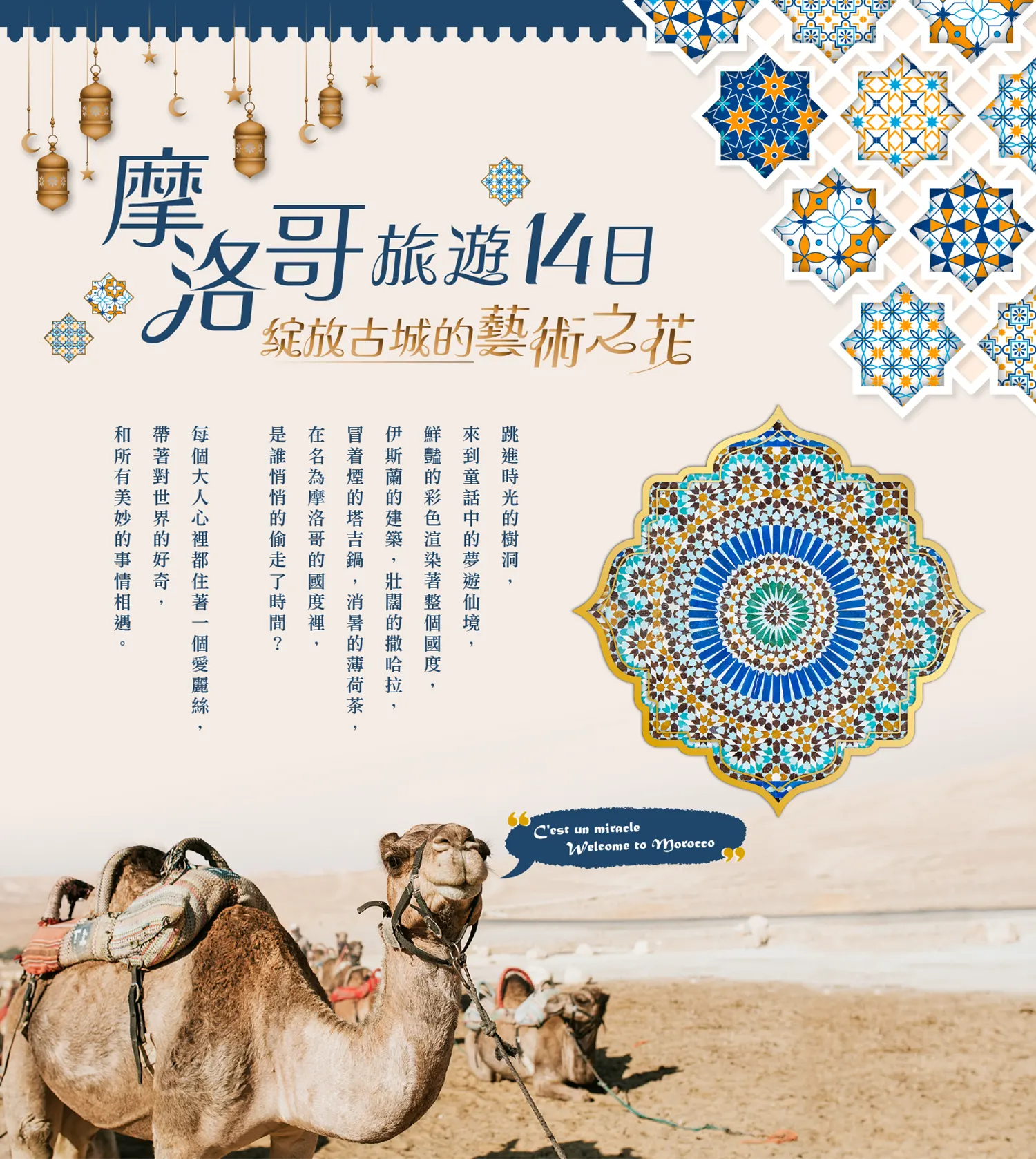 摩洛哥旅遊14日綻放古城的藝術之花－新進旅行社