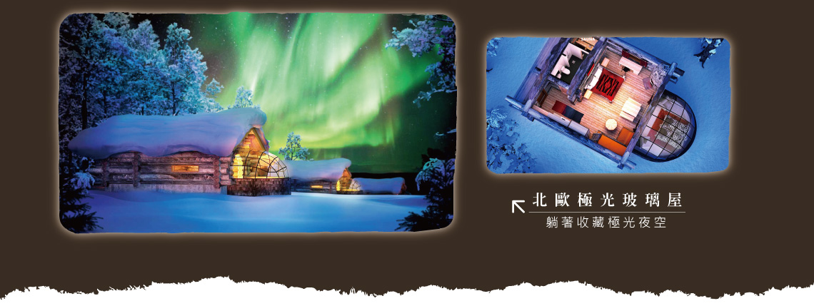 北歐芬蘭極光之旅
