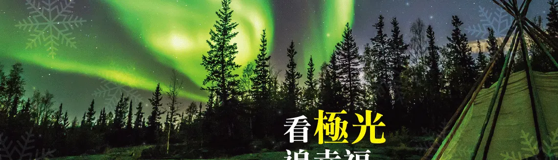 極光, 守候最佳極光的時機