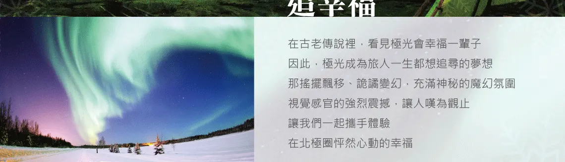 極光, 守候最佳極光的時機