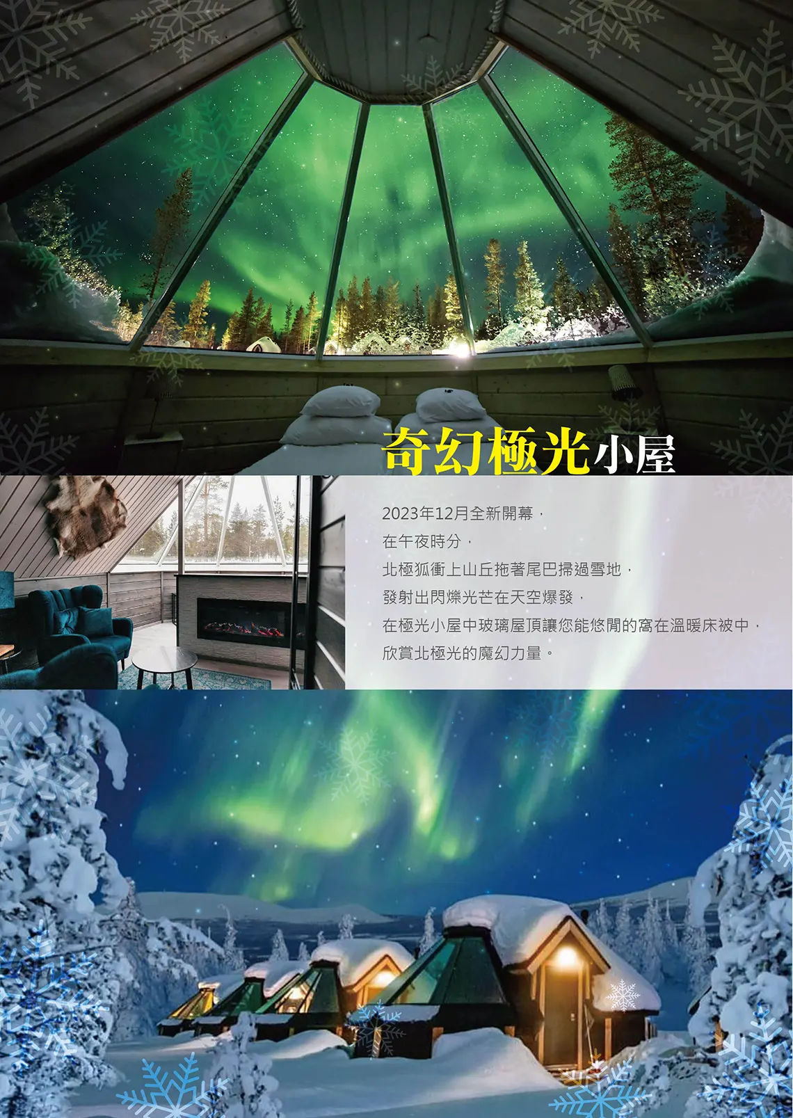 北歐極光玻璃屋