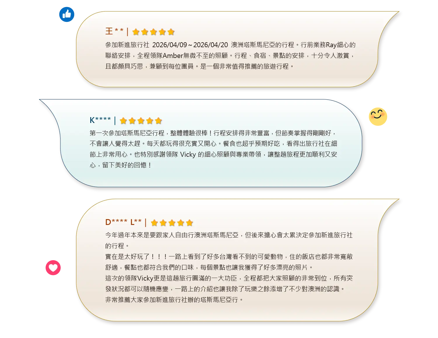 旅客反饋
