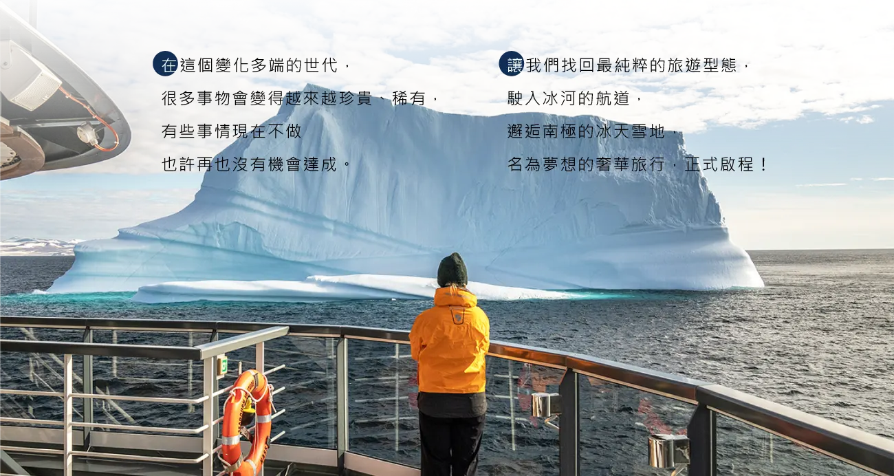 南極,郵輪,Antarctica, 冰山現場, 南極半島,南極三島全覽, 奢華郵輪, 夢想中的極地