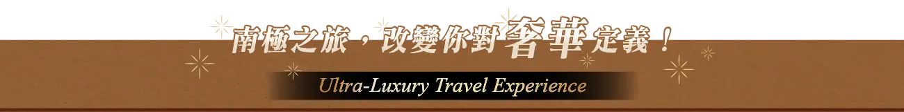 南極,郵輪,Antarctica