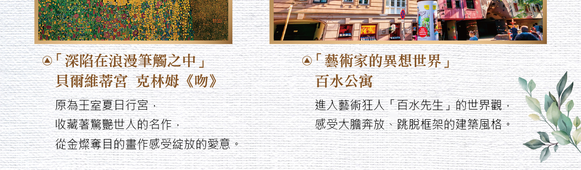 奧地利,匈牙利,捷克,新進旅行社