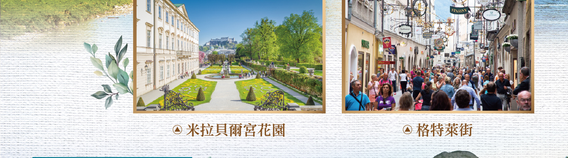 奧地利,匈牙利,捷克,新進旅行,米拉貝爾宮,格特萊街