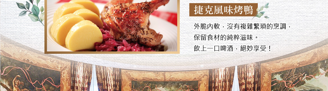 奧地利,匈牙利,捷克,新進旅行社,米其林