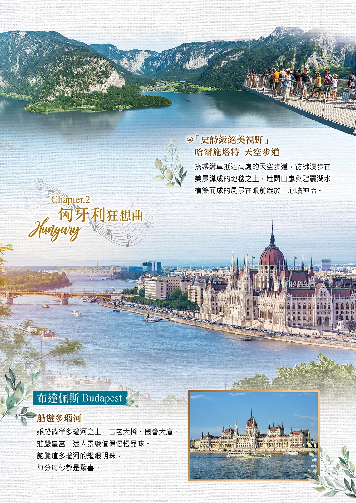 奧地利,匈牙利,捷克,新進旅行社,布達佩斯