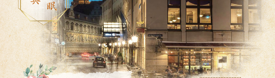 德國15日 Rossini Hilton Hotel