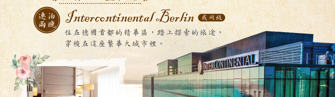 德國15日 柏林Hotel 