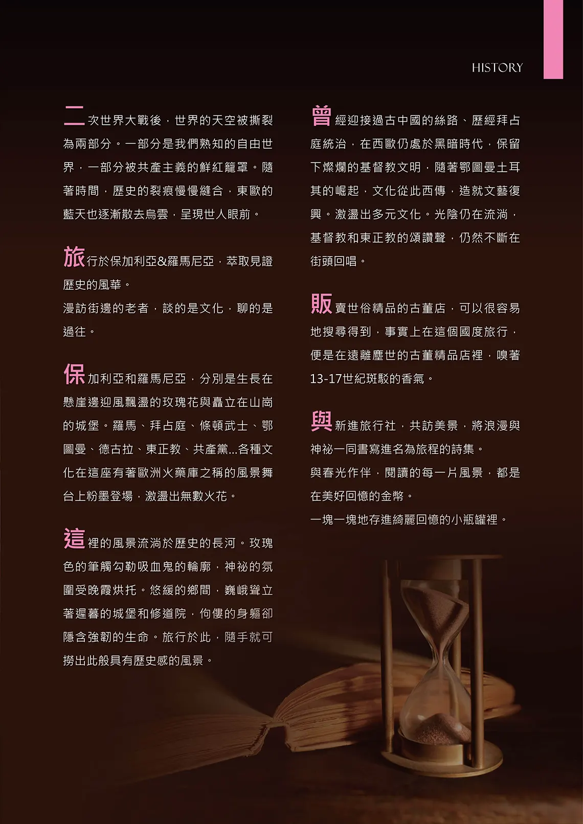 東歐｜羅馬尼亞與保加利亞13日 新進旅行社