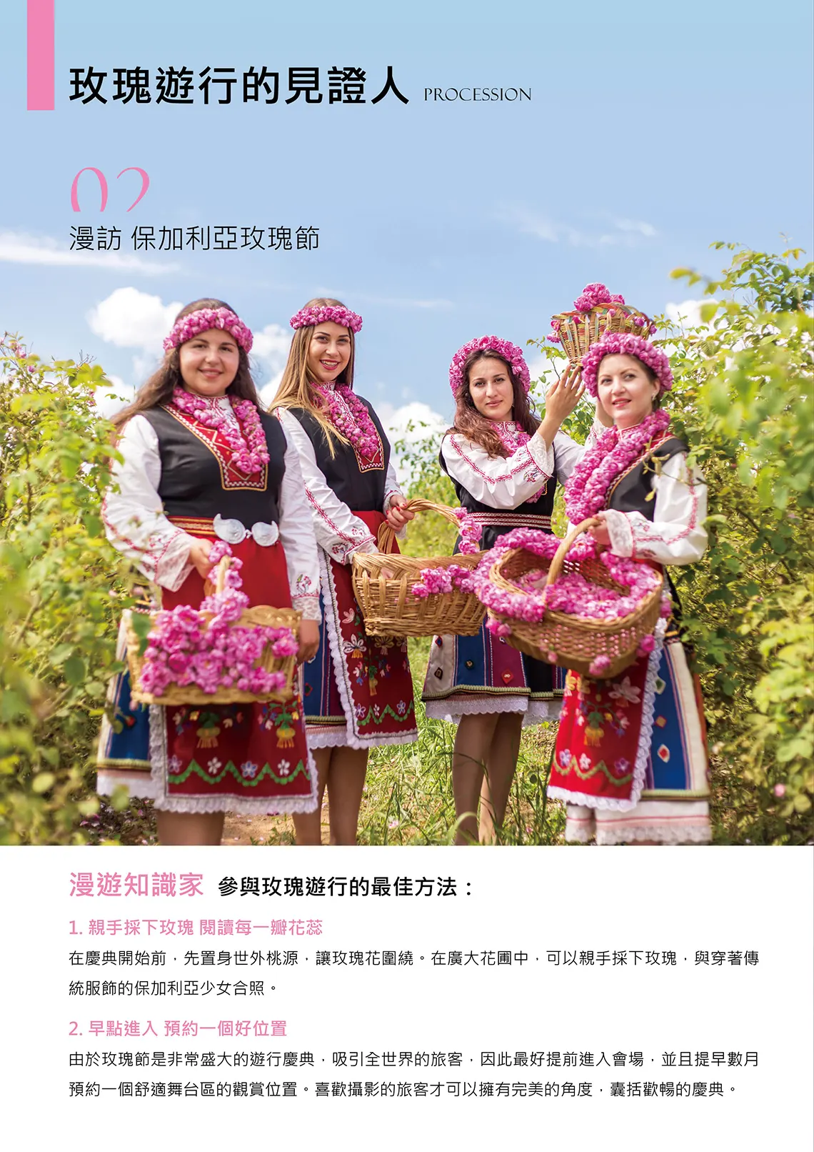 保加利亞 玫瑰節 玫瑰谷