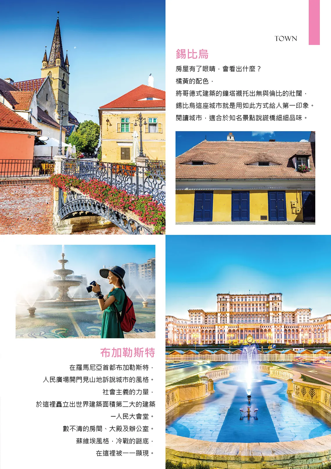 東歐旅遊-羅馬尼亞及保加利亞13日 錫比烏