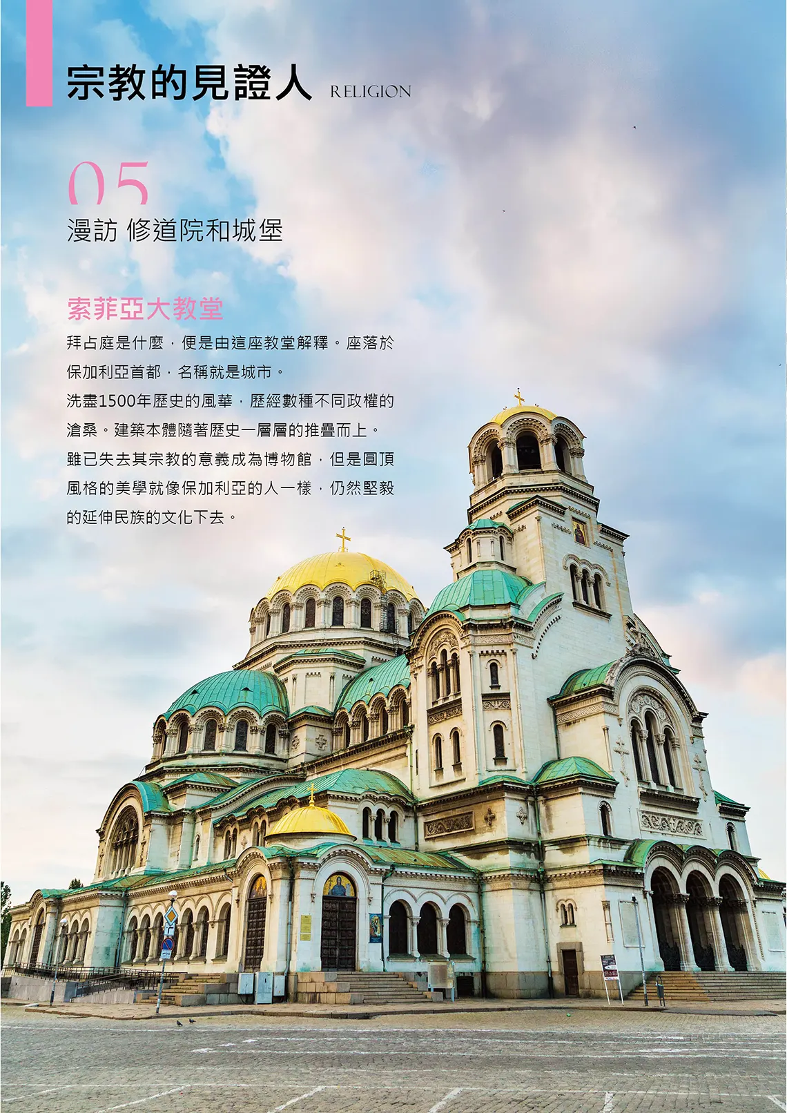 東歐旅遊-羅馬尼亞及保加利亞13日 修道院及城堡