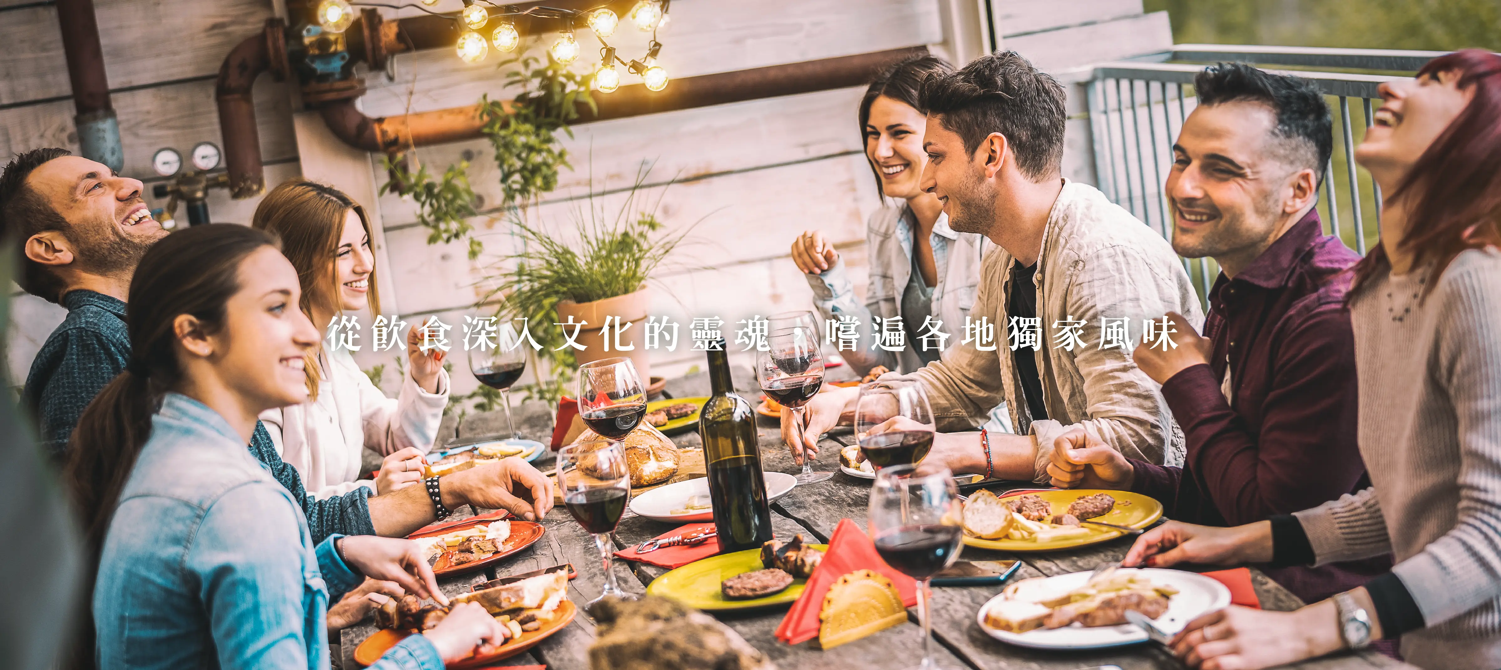 瑞士全覽13日 | 新進旅行社 瑞士飲食文化 嚐遍各地獨家風味