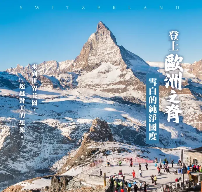 瑞士全覽13日