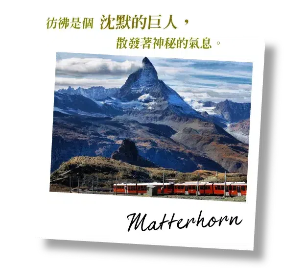 瑞士,馬特洪峰