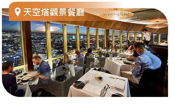 紐西蘭,天空塔觀景餐廳