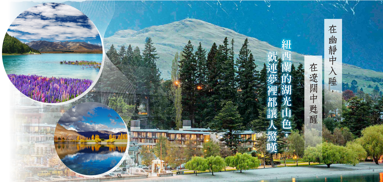 魯冰花季紐西蘭10日