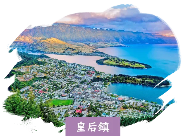 魯冰花季紐西蘭10日,皇后鎮