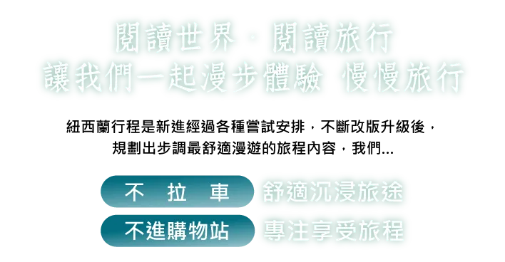 魯冰花季紐西蘭10日