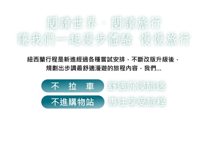 魯冰花季紐西蘭10日