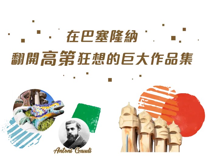 西班牙,spain,高第,巴塞隆納