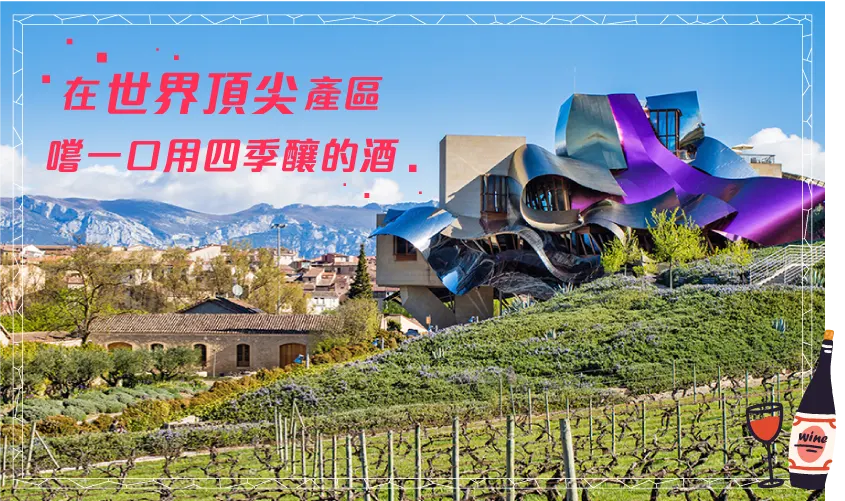 西班牙,里歐哈,La Rioja