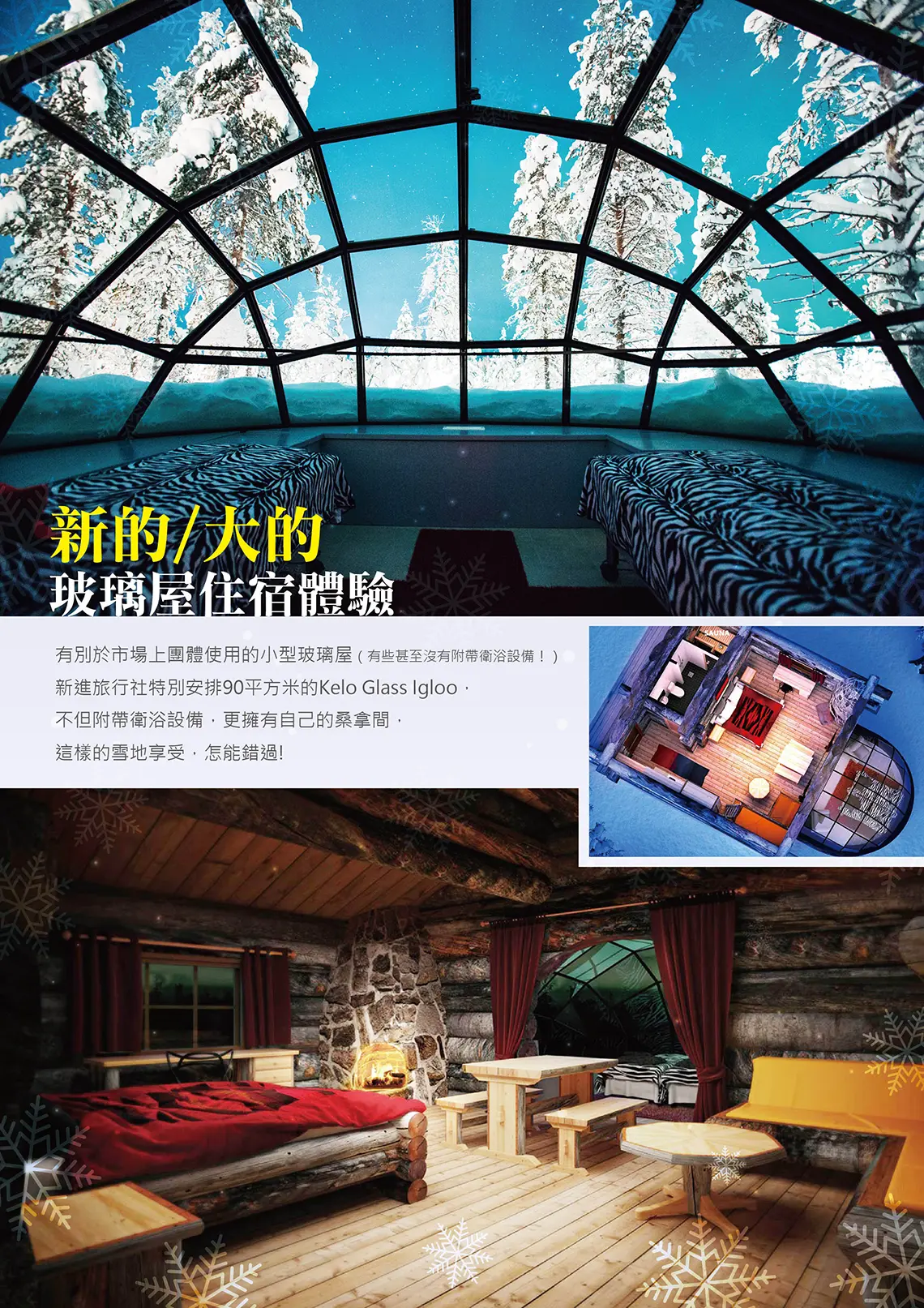 北歐極光玻璃屋