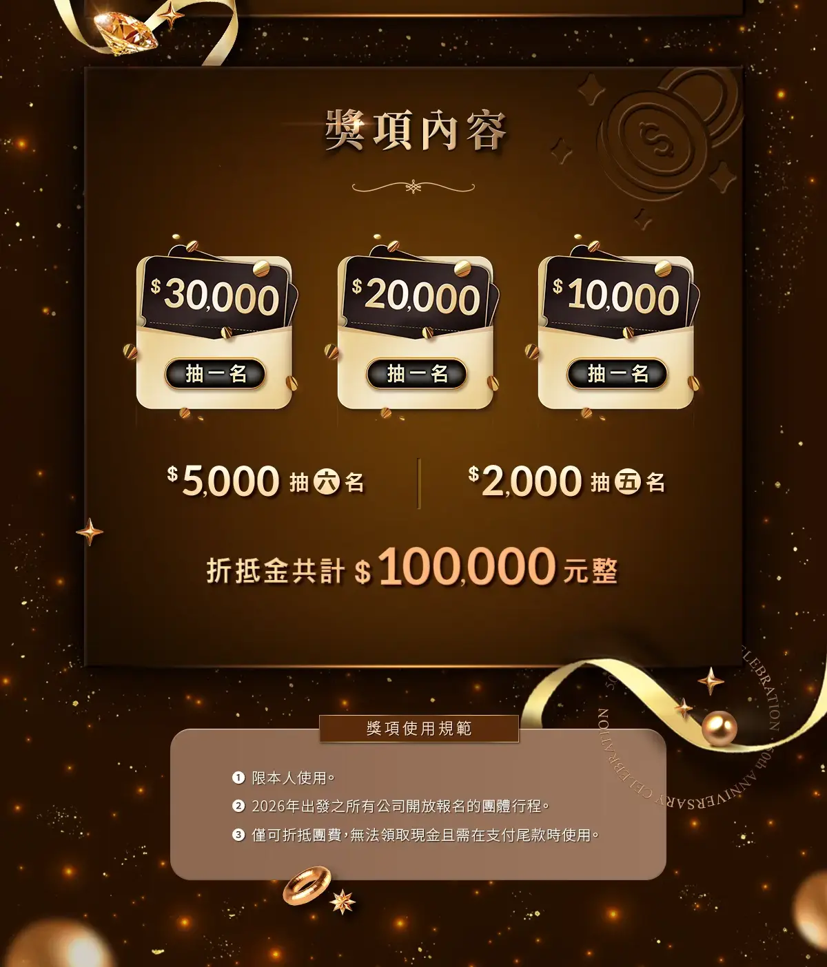 新進50週年活動規範