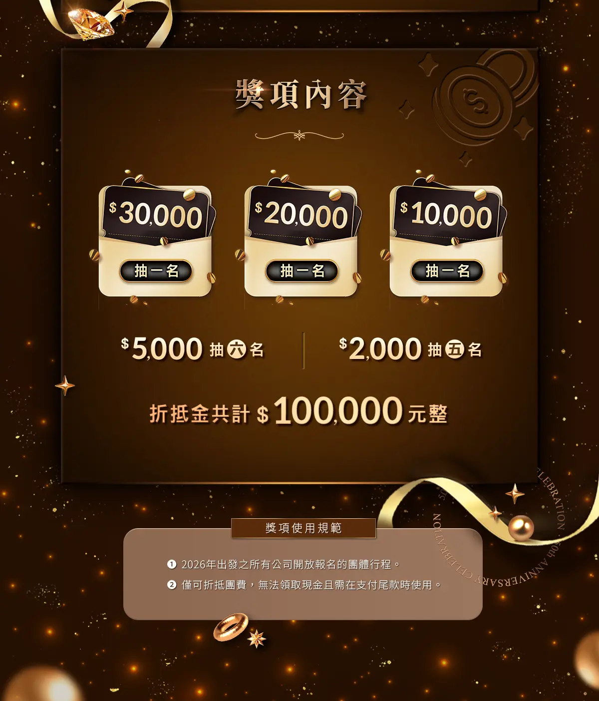 新進50週年活動規範