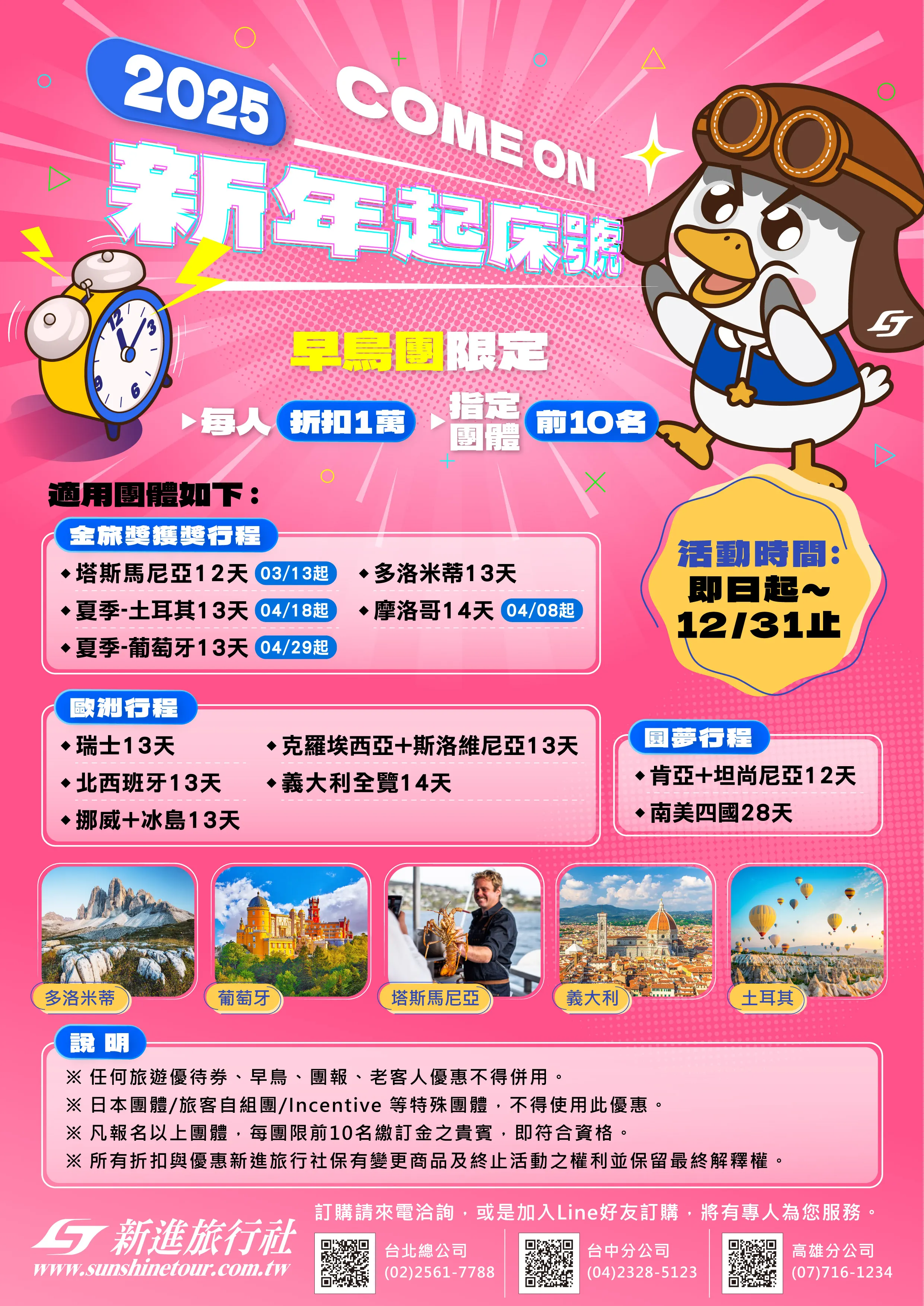 2024長程線超早鳥