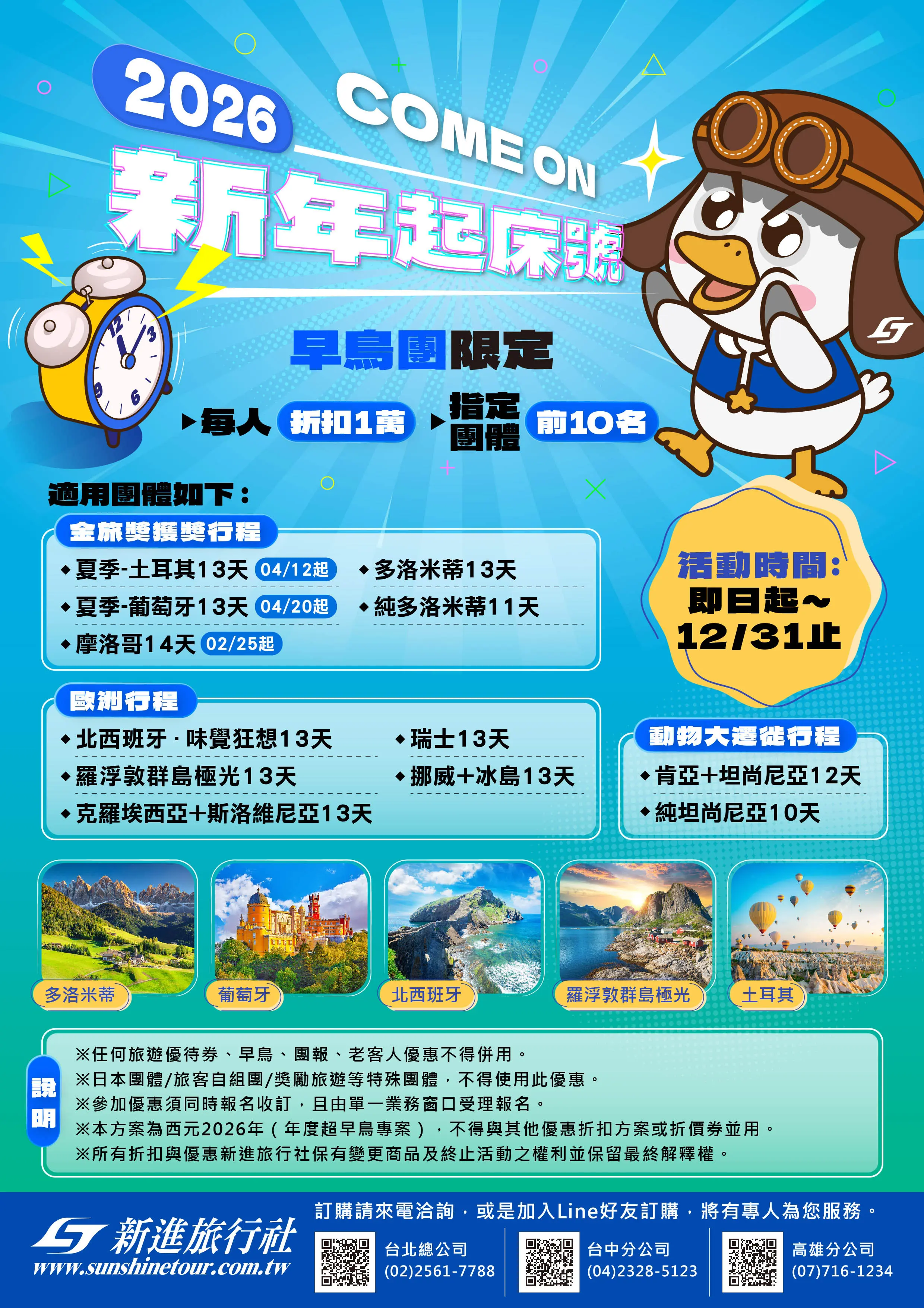 2026長程線超早鳥