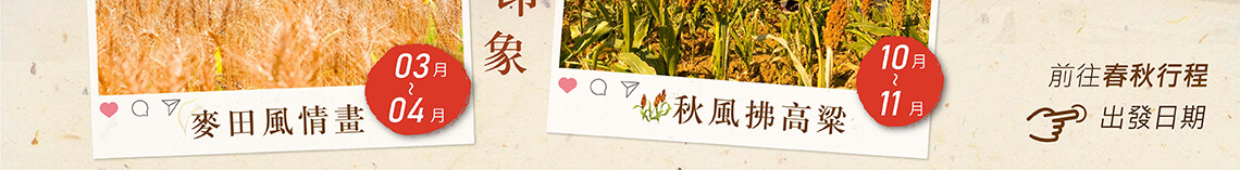 金門旅遊春秋行程