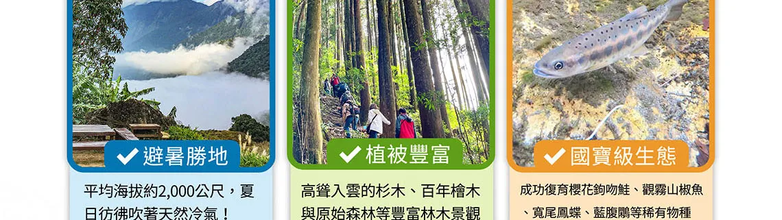 雪霸國家公園 三部曲