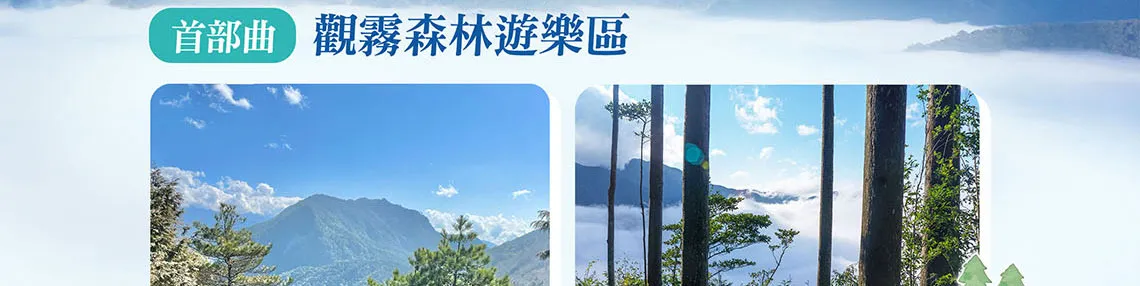 雪霸國家公園 三部曲