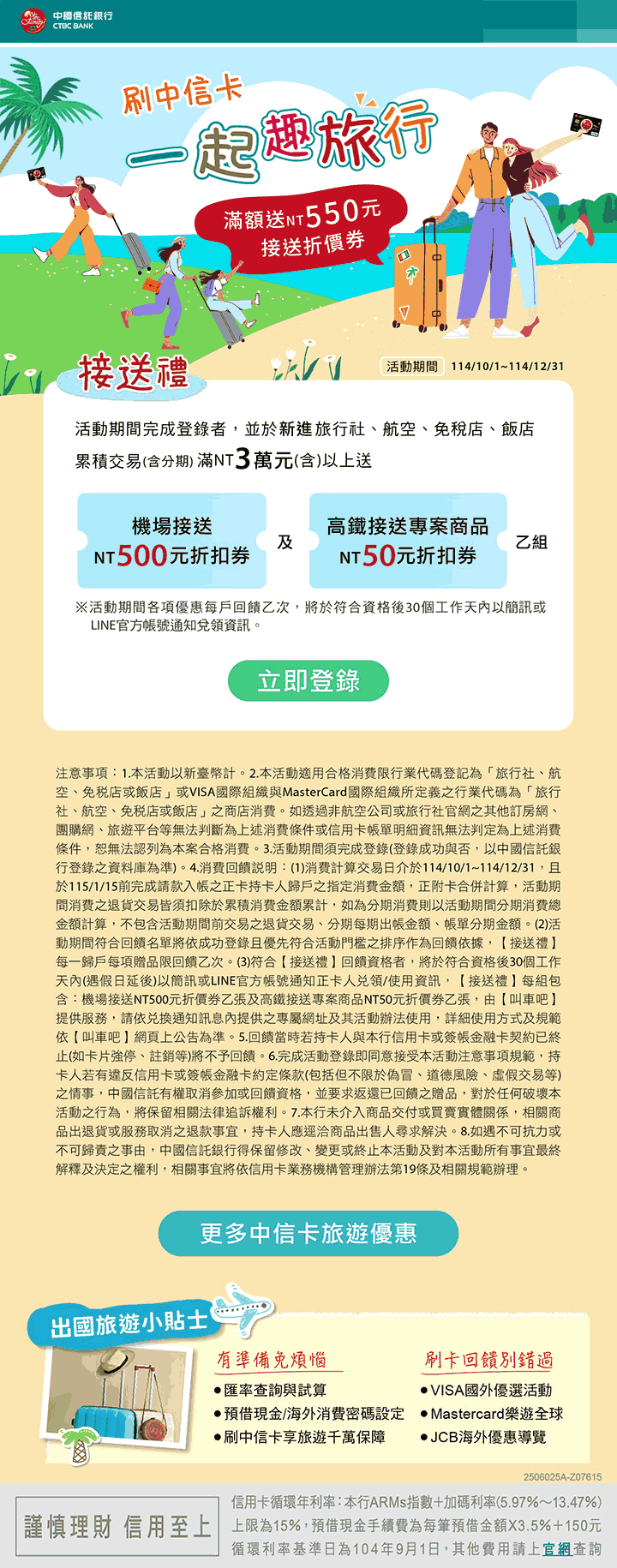 刷中信卡滿額享回饋金