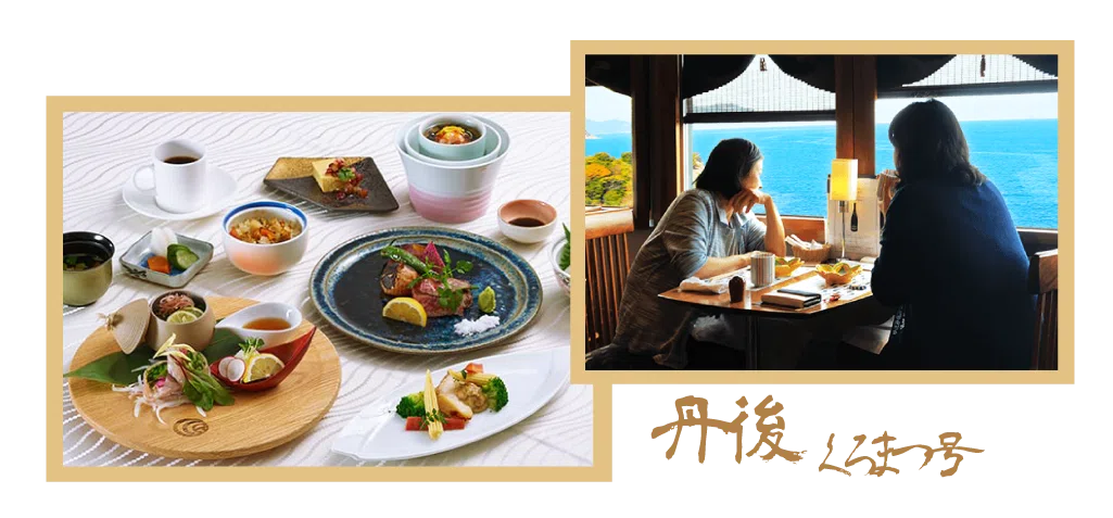 海之京都天橋立,丹後黑松號