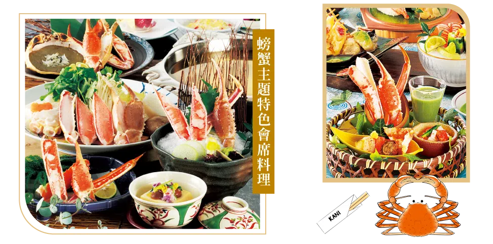 海之京都天橋立,螃蟹主題特色會席料理