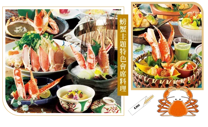 海之京都天橋立,螃蟹主題特色會席料理