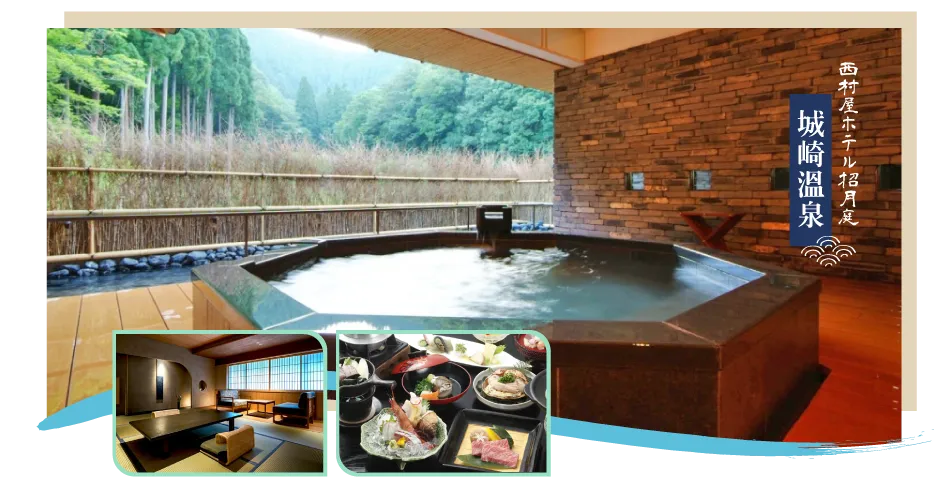 海之京都天橋立,城崎溫泉