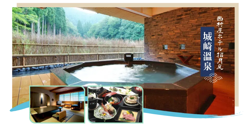 海之京都天橋立,城崎溫泉