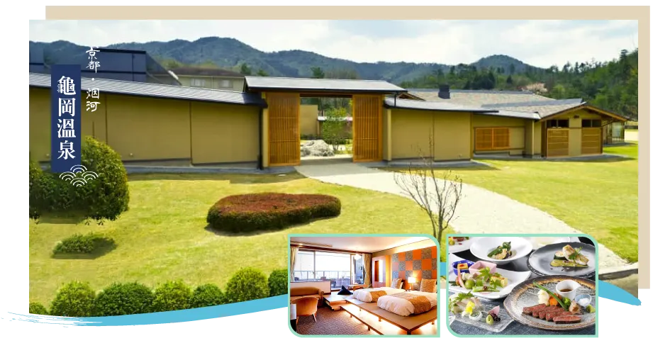 海之京都天橋立,龜岡溫泉