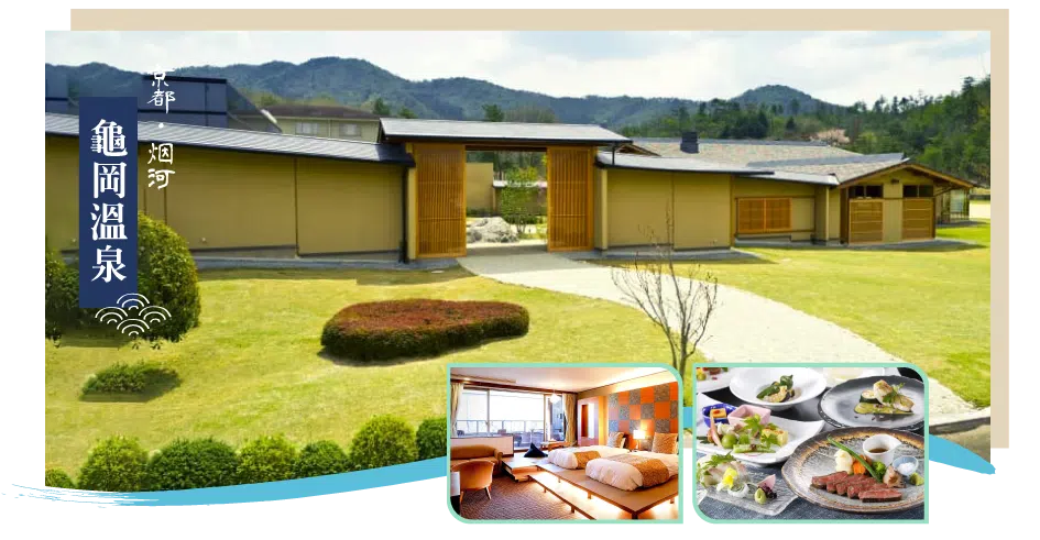 海之京都天橋立,龜岡溫泉