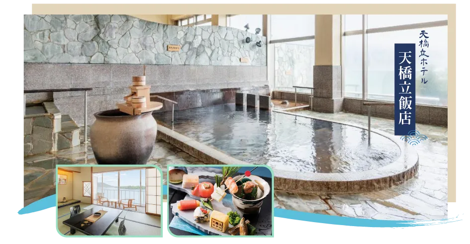 海之京都天橋立,天橋立飯店