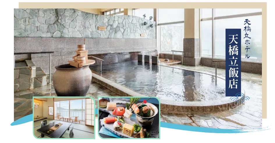 海之京都天橋立,天橋立飯店