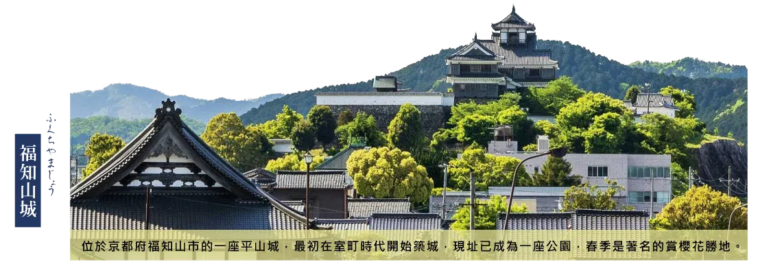 京都．天橋立．福知山城