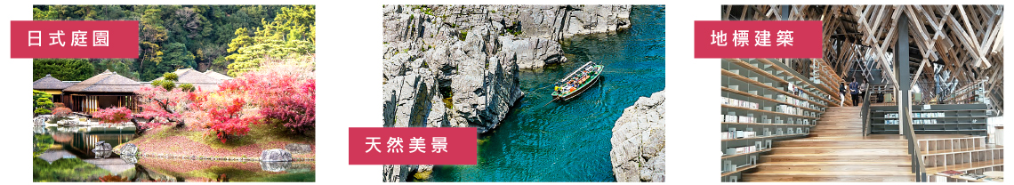 新進旅行社 日本四國鐵道7日