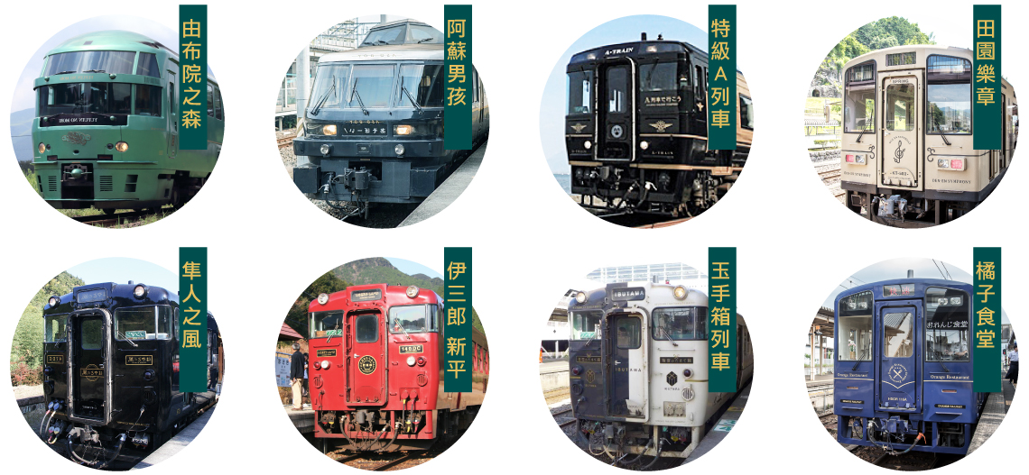 日本．九州．觀光列車